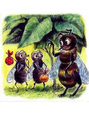 Пчела и Мухи