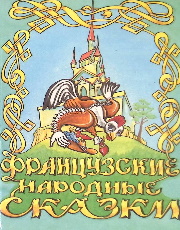 Аудиосказки в исполнении Николая Литвинова 