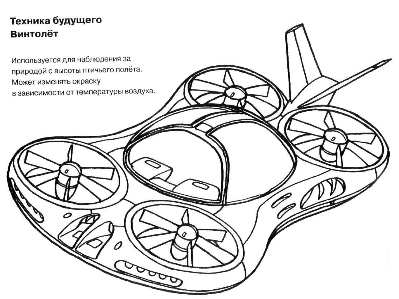 Раскраска Машины будущего распечатать