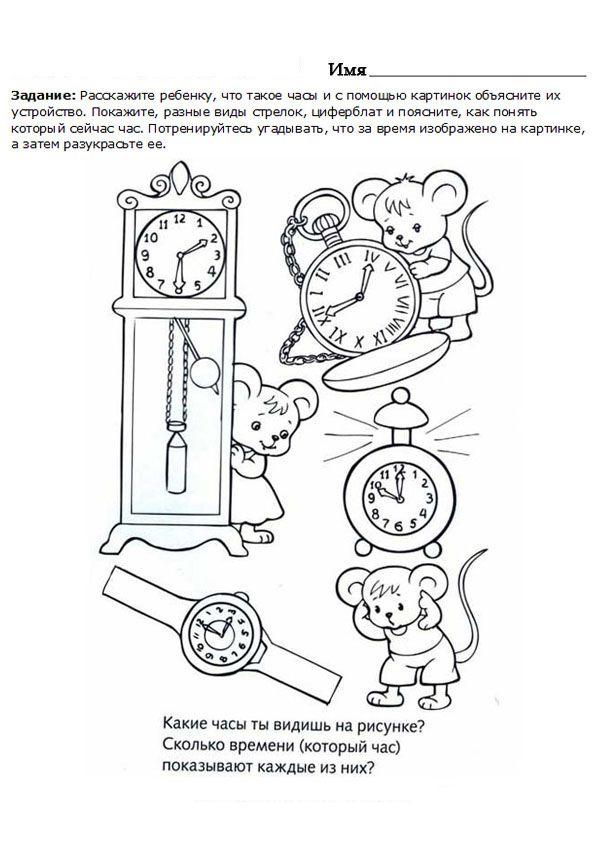 Раскраски часов для детей. Часы раскраска для детей. Часы задания для дошкольников. Разукрашки часов для детей. Часы задания для дошколят.