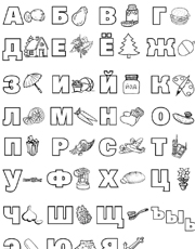 Раскраски Русский язык
